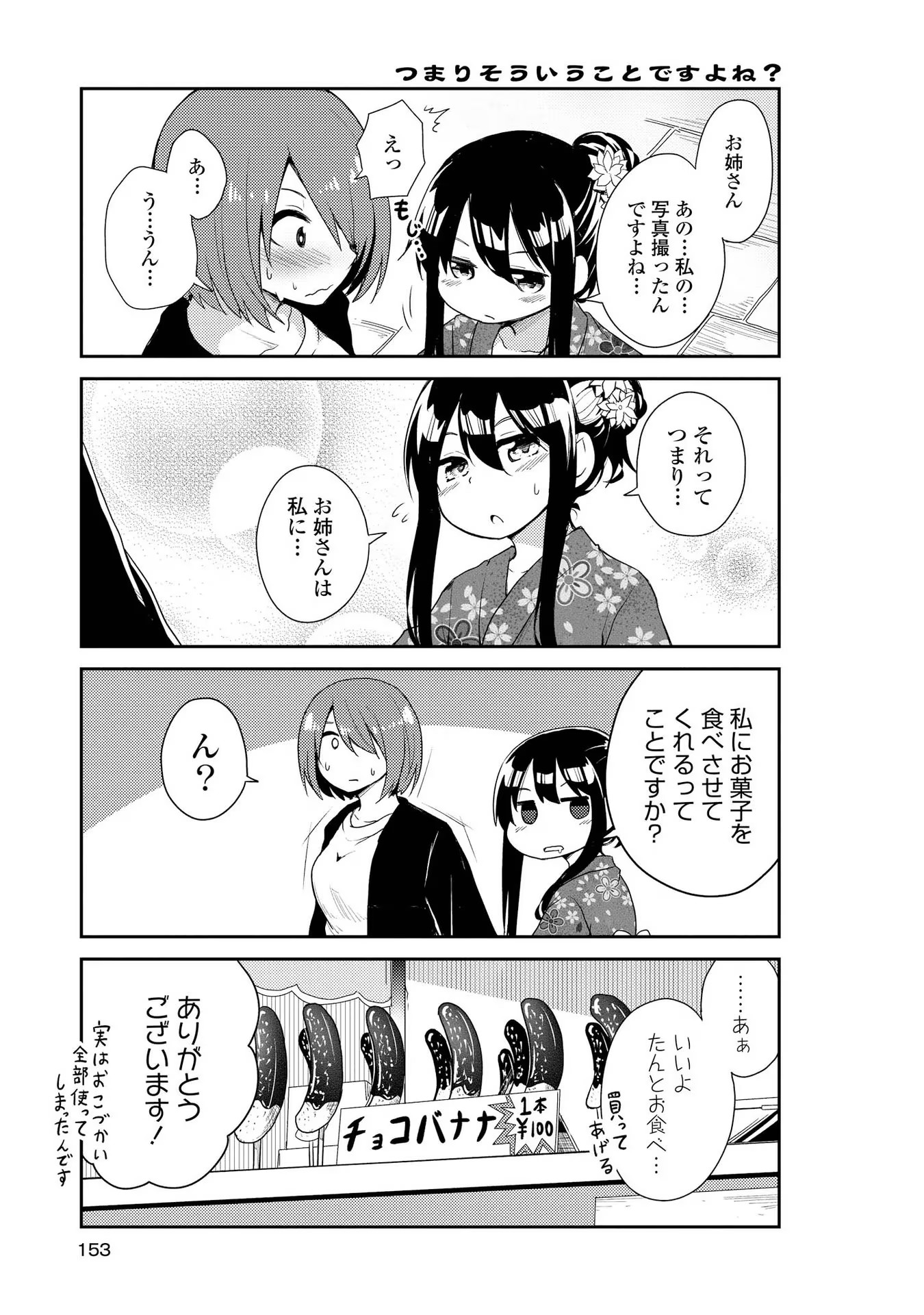 Watashi ni Tenshi ga Maiorita! - Chapter 10 - Page 11